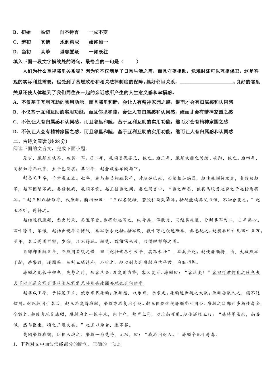 巴中市重点中学2025年语文高一下期末达标测试试题含解析_第2页