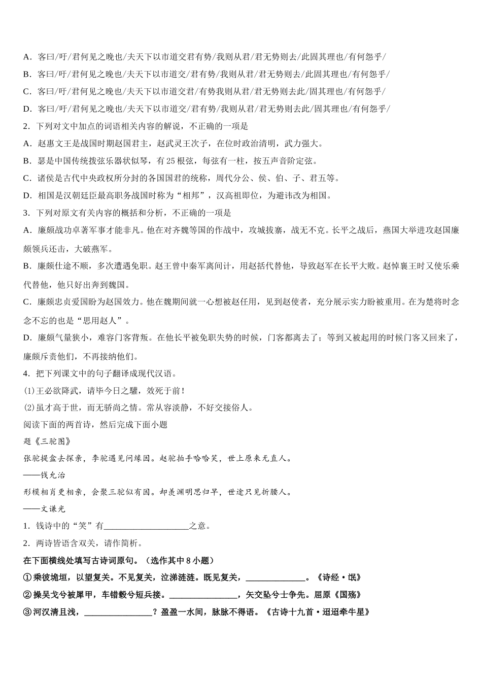 巴中市重点中学2025年语文高一下期末达标测试试题含解析_第3页