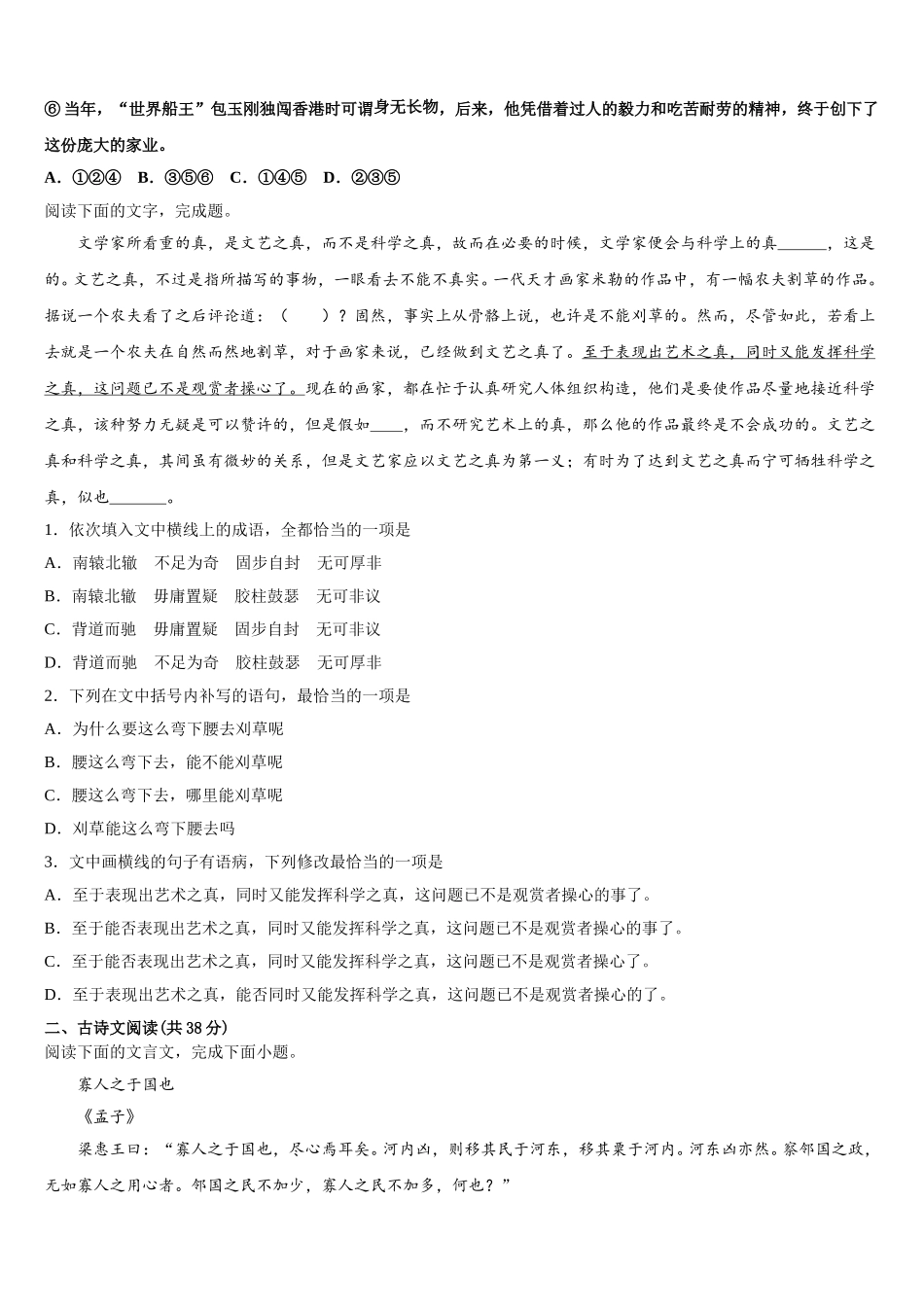 广元市重点中学2025年语文高一第二学期期末质量检测试题含解析_第2页