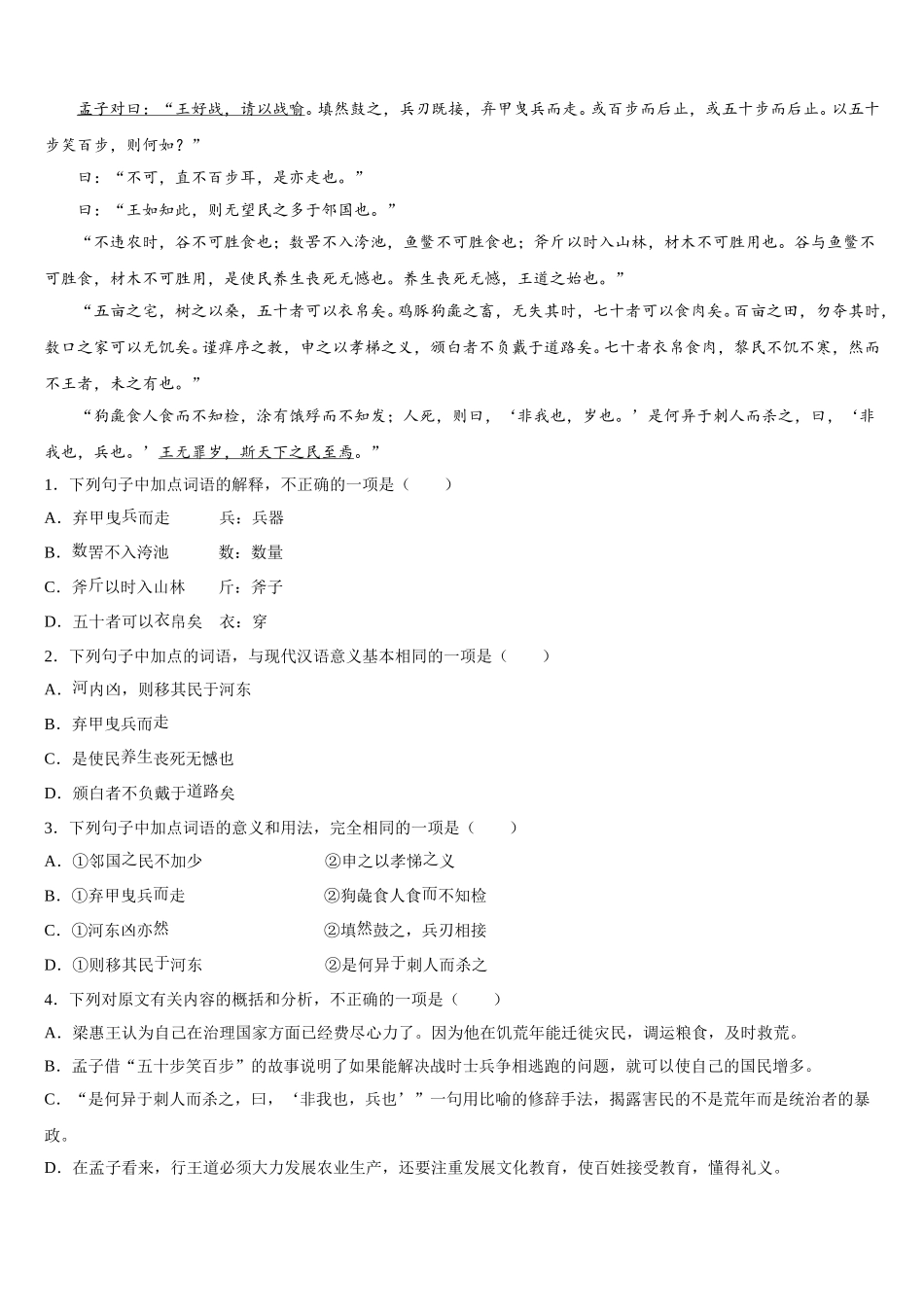 广元市重点中学2025年语文高一第二学期期末质量检测试题含解析_第3页