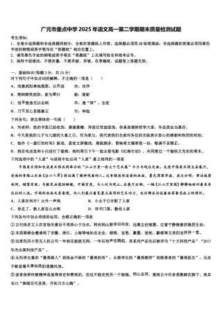 广元市重点中学2025年语文高一第二学期期末质量检测试题含解析