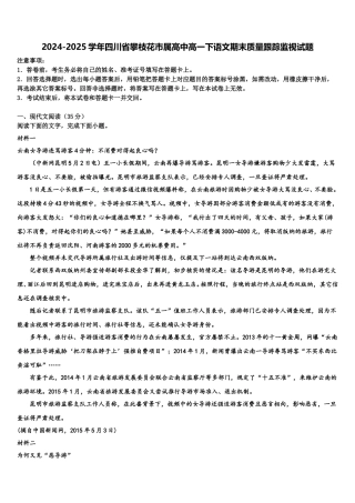 2024-2025学年四川省攀枝花市属高中高一下语文期末质量跟踪监视试题含解析