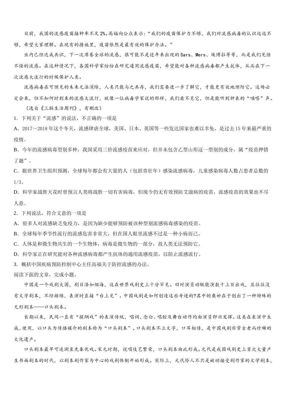 成都市新都一中2024-2025学年高一语文第二学期期末学业水平测试试题含解析_第2页