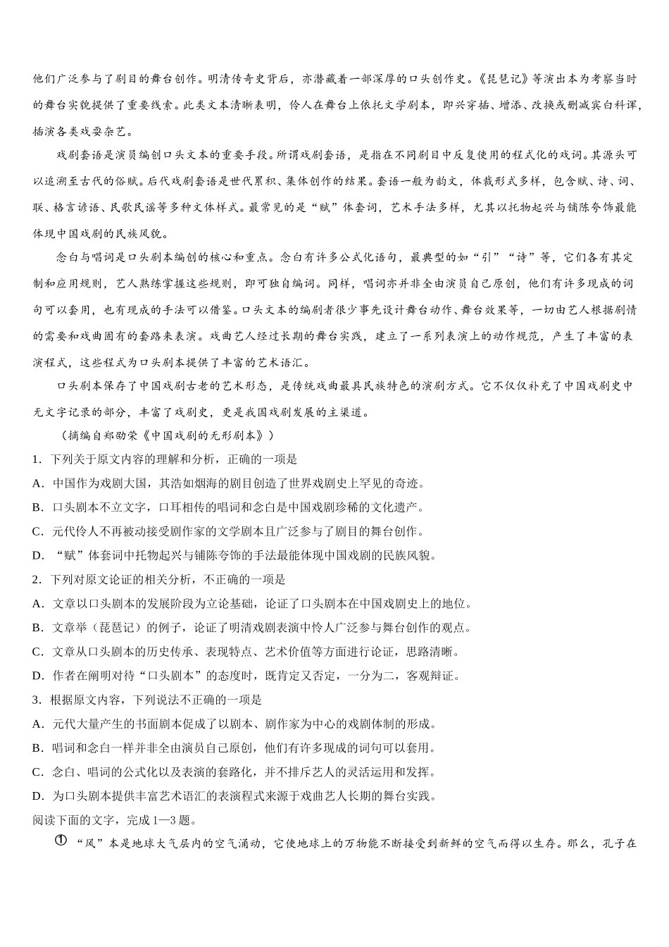 成都市新都一中2024-2025学年高一语文第二学期期末学业水平测试试题含解析_第3页