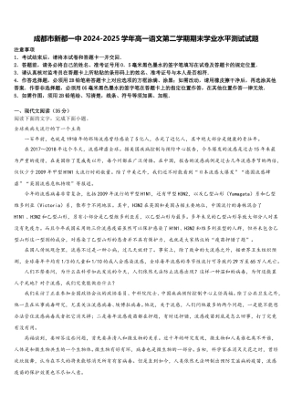 成都市新都一中2024-2025学年高一语文第二学期期末学业水平测试试题含解析