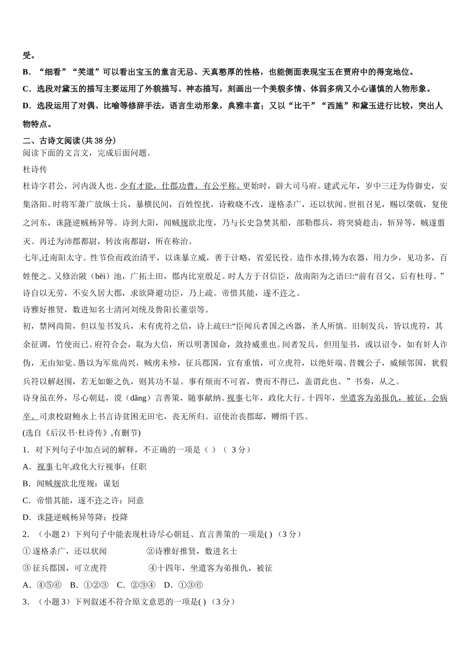 四川省内江铁路中学2024-2025学年语文高一下期末考试模拟试题含解析_第2页