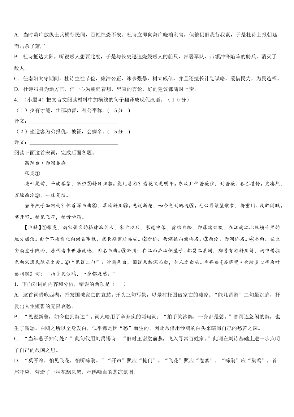 四川省内江铁路中学2024-2025学年语文高一下期末考试模拟试题含解析_第3页