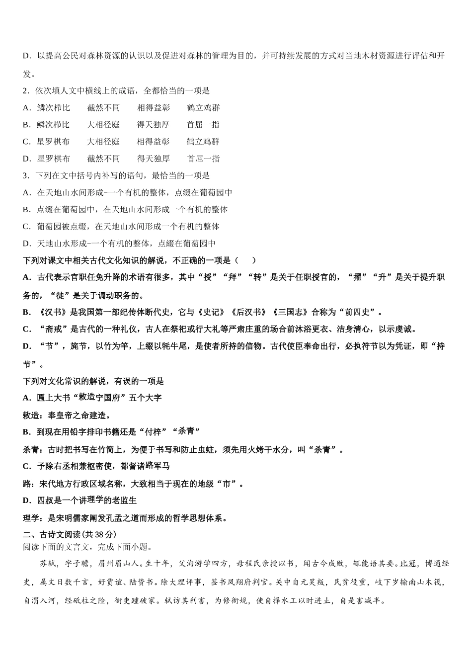 四川省蓉城名校联盟高中2025届高一下语文期末预测试题含解析_第2页