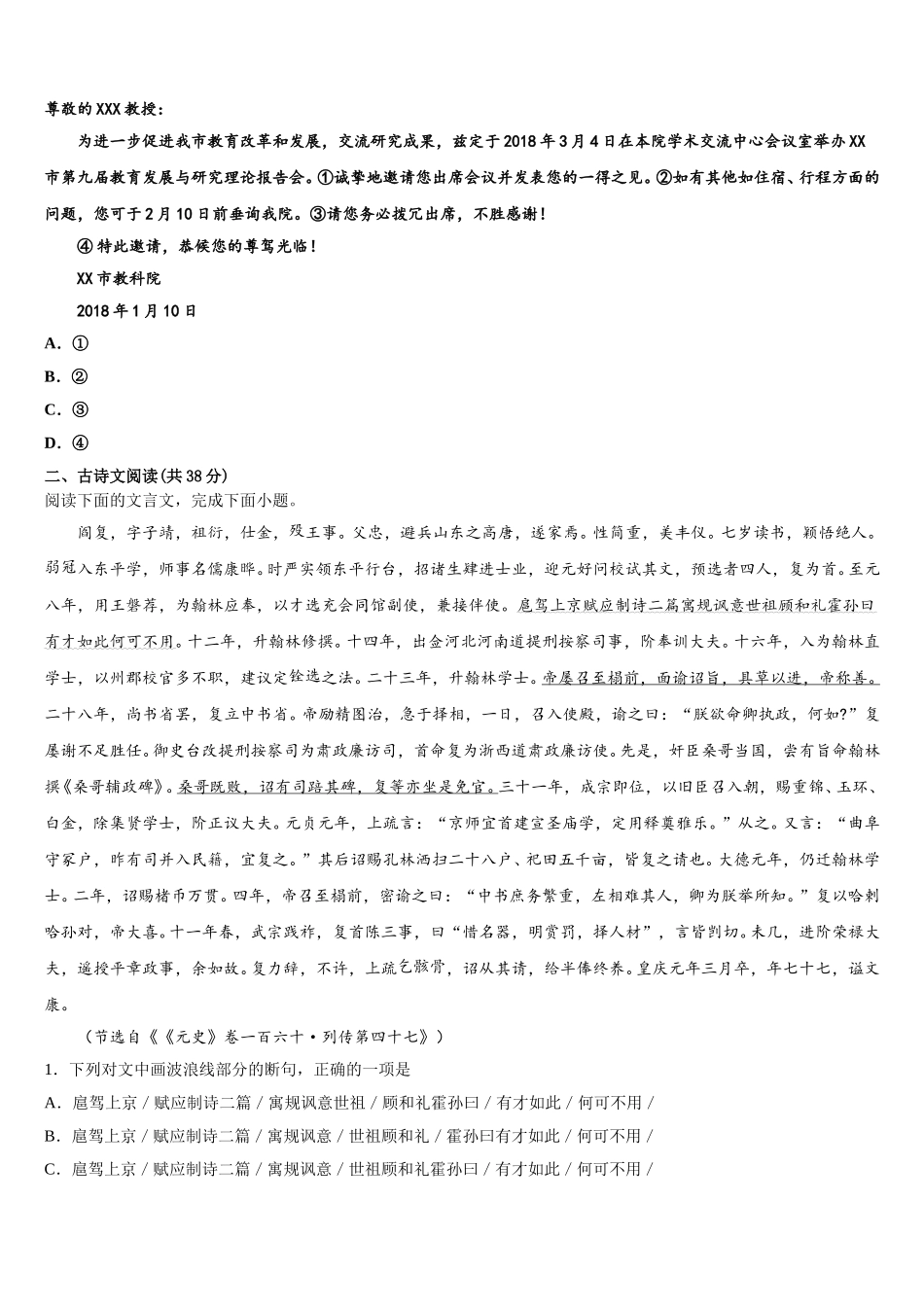 2025届四川省德阳市高中语文高一下期末质量跟踪监视模拟试题含解析_第2页