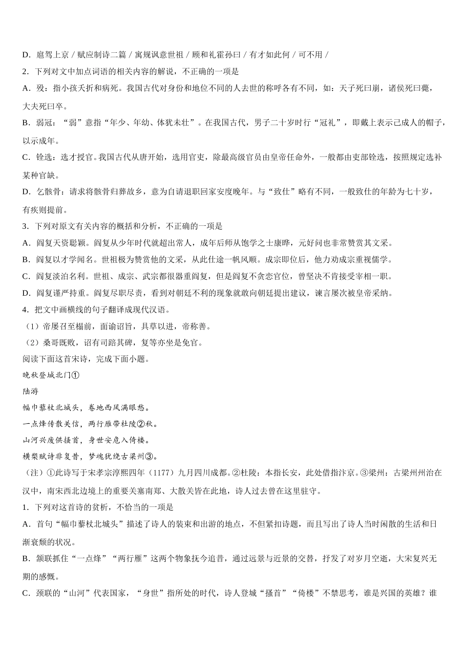 2025届四川省德阳市高中语文高一下期末质量跟踪监视模拟试题含解析_第3页