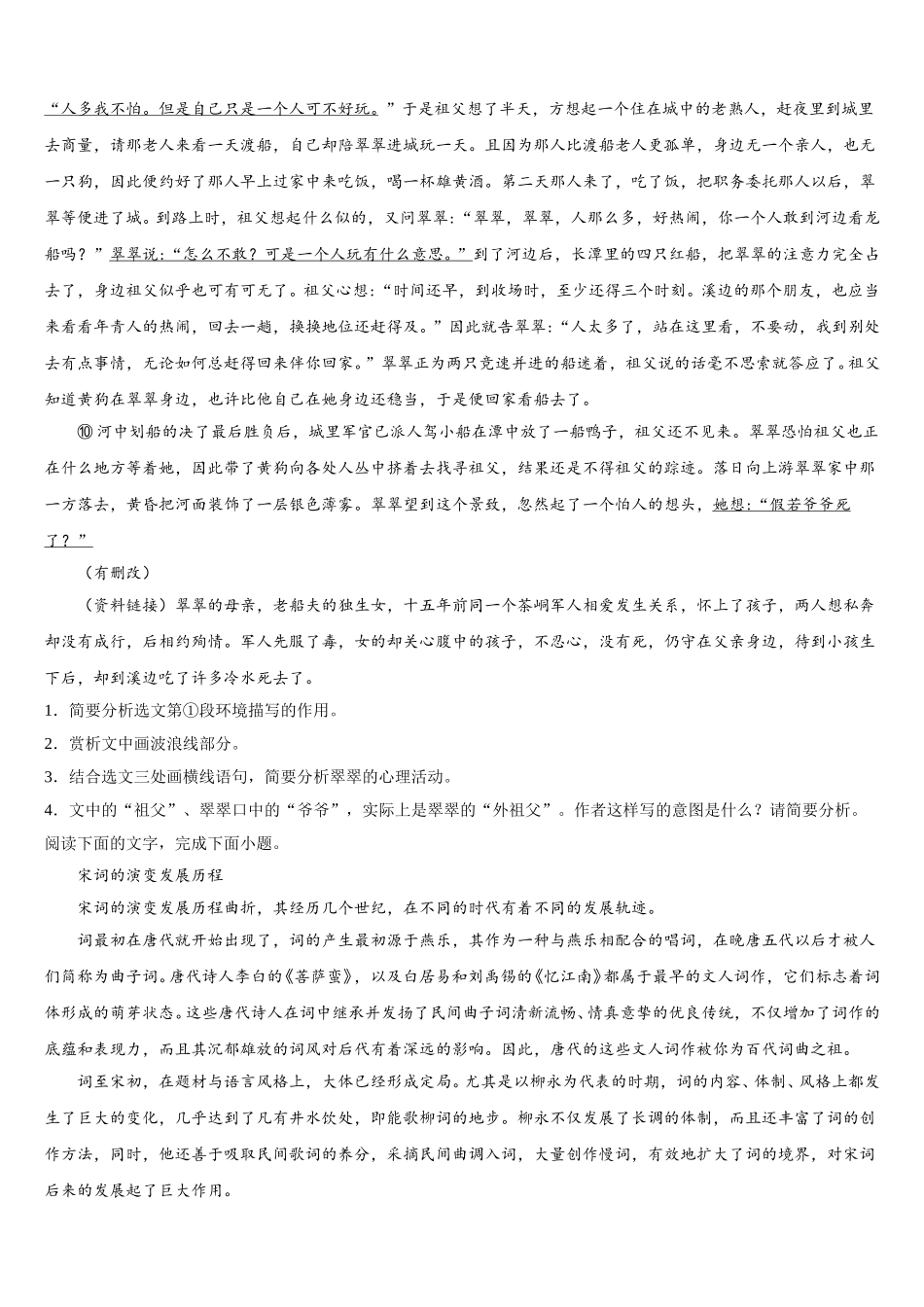 2024-2025学年四川省成都市双流区双流棠湖中学高一语文第二学期期末达标检测试题含解析_第2页