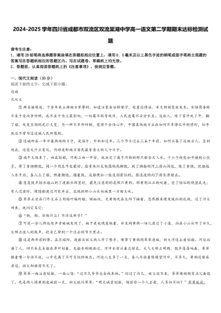 2024-2025学年四川省成都市双流区双流棠湖中学高一语文第二学期期末达标检测试题含解析