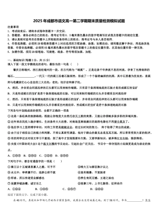 2025年成都市语文高一第二学期期末质量检测模拟试题含解析