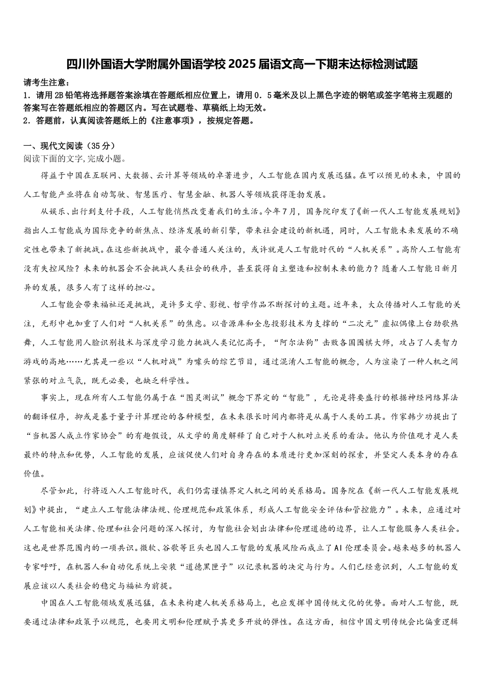 四川外国语大学附属外国语学校2025届语文高一下期末达标检测试题含解析_第1页