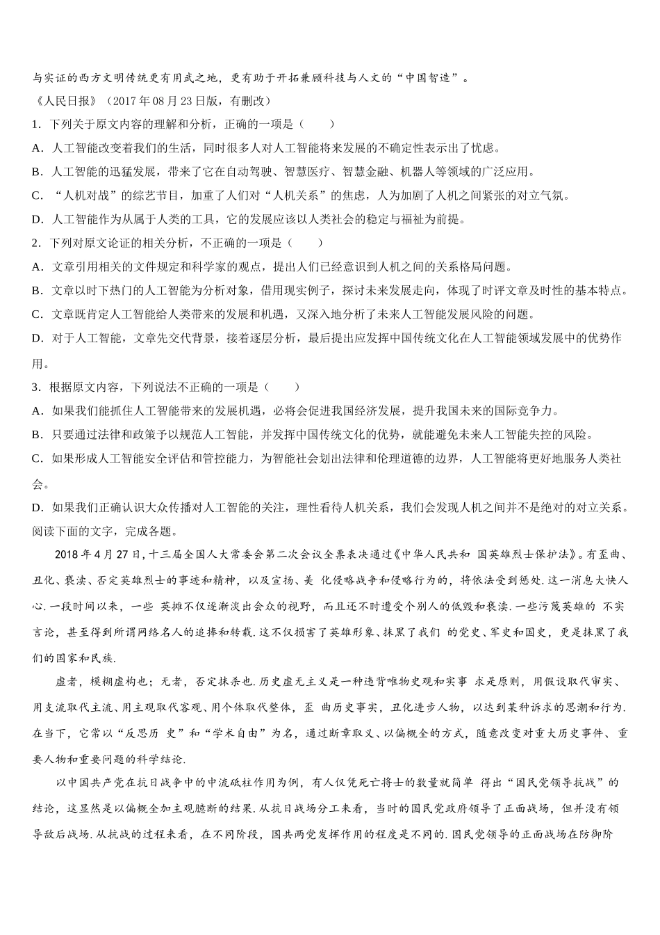 四川外国语大学附属外国语学校2025届语文高一下期末达标检测试题含解析_第2页