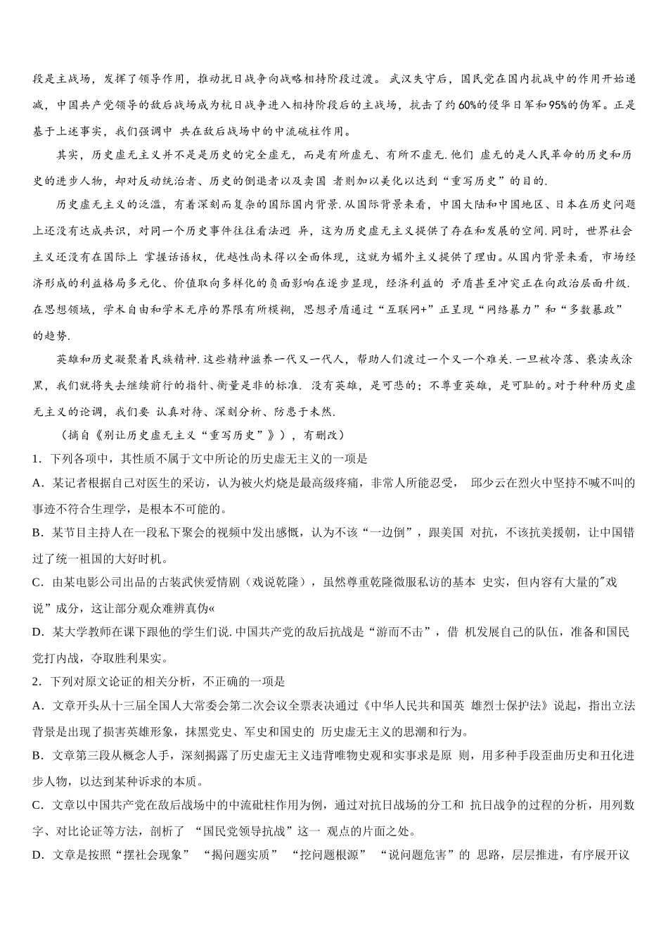 四川外国语大学附属外国语学校2025届语文高一下期末达标检测试题含解析_第3页