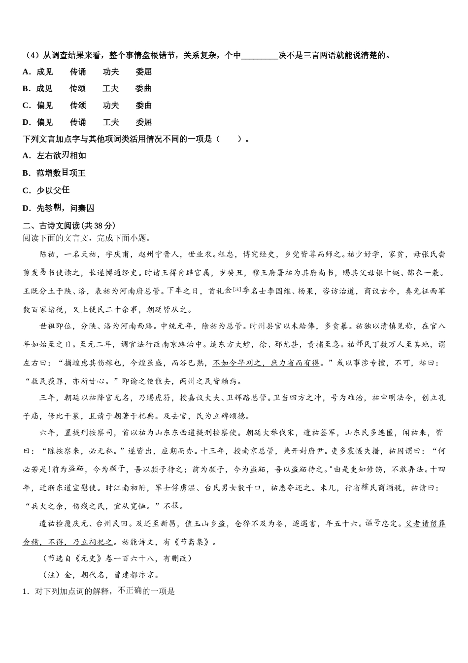 四川省遂宁中学2025届语文高一下期末经典模拟试题含解析_第2页