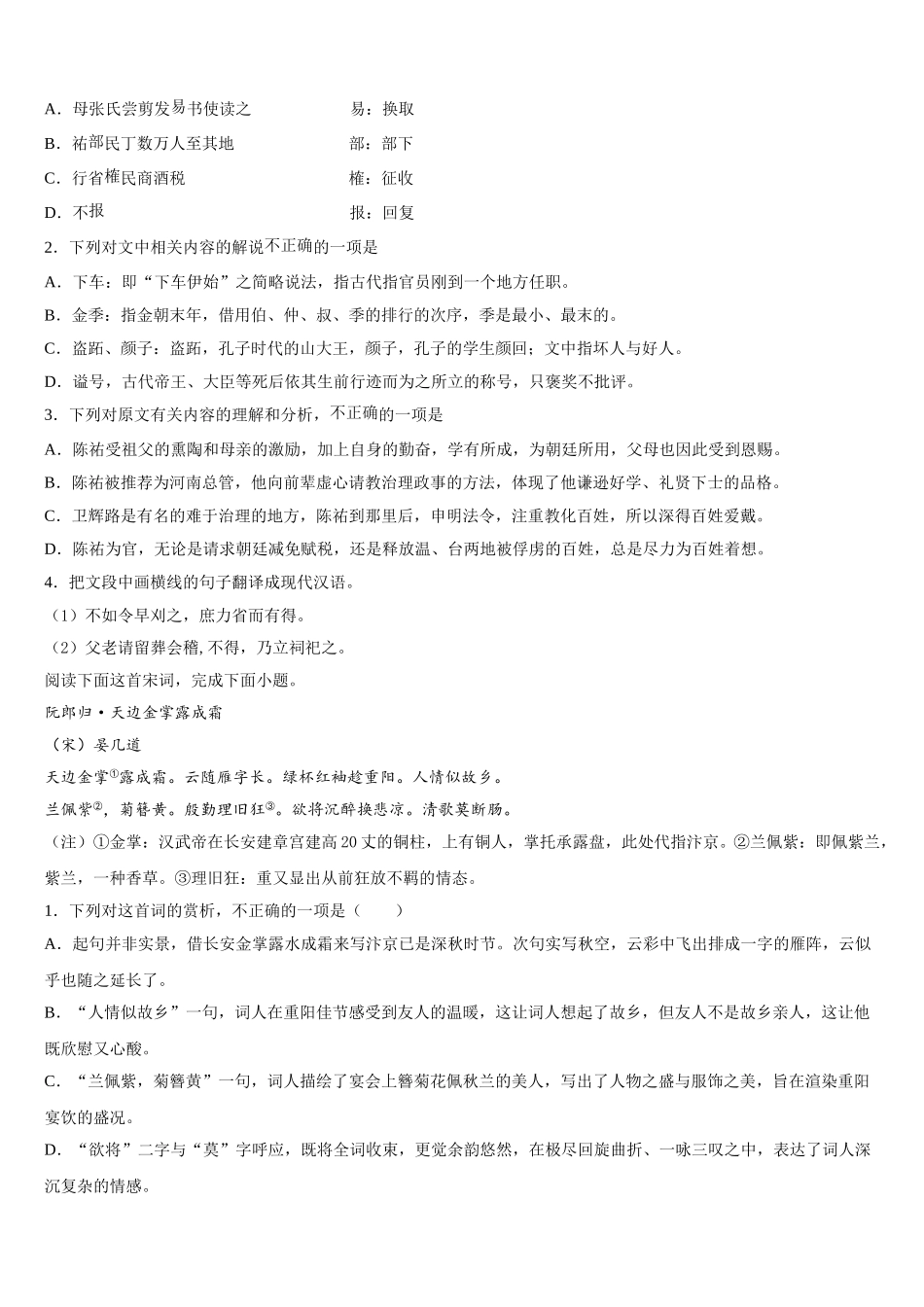 四川省遂宁中学2025届语文高一下期末经典模拟试题含解析_第3页