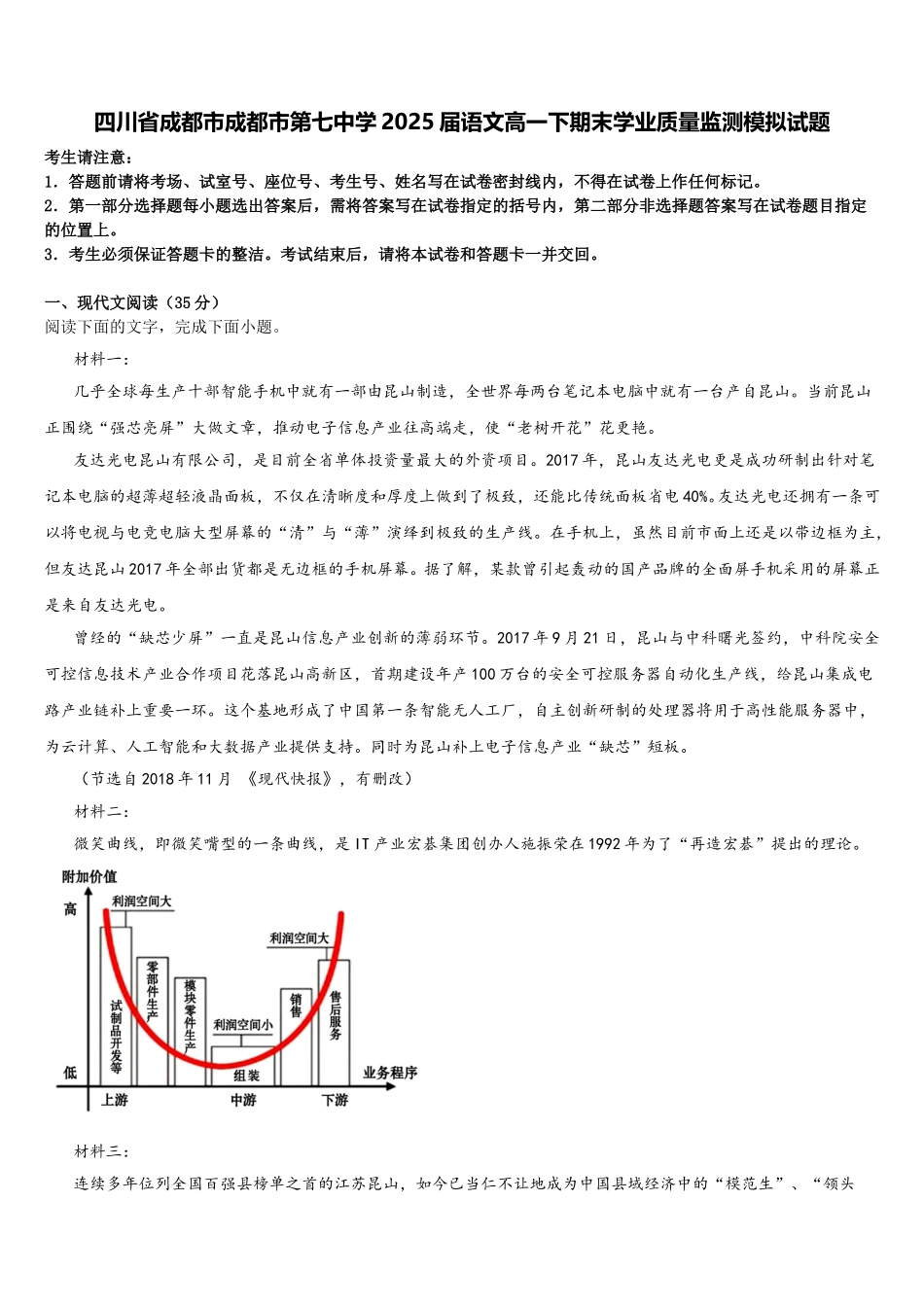 四川省成都市成都市第七中学2025届语文高一下期末学业质量监测模拟试题含解析_第1页