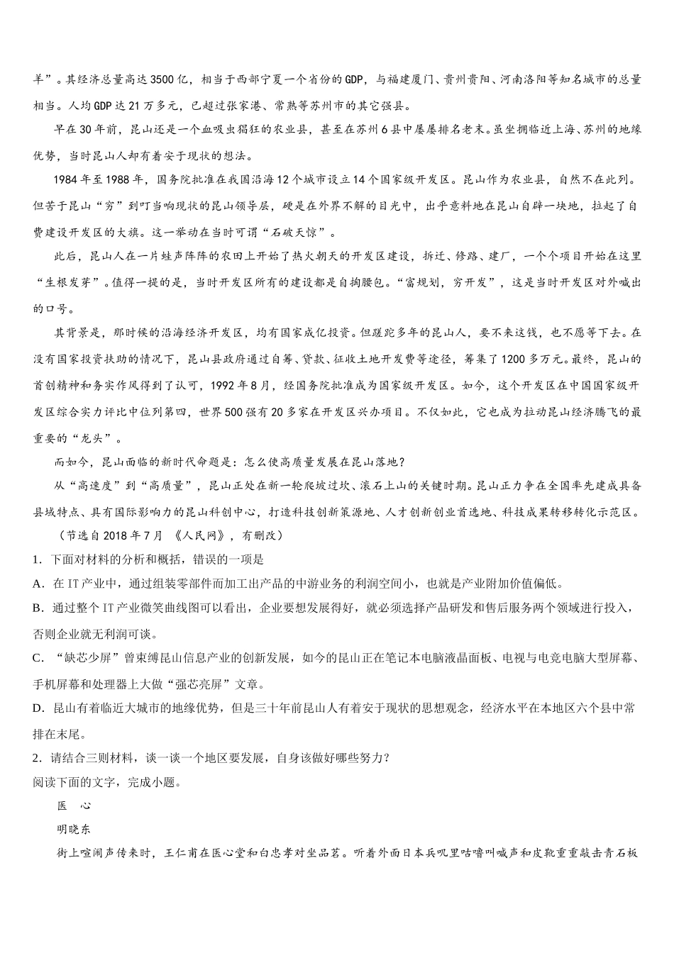 四川省成都市成都市第七中学2025届语文高一下期末学业质量监测模拟试题含解析_第2页