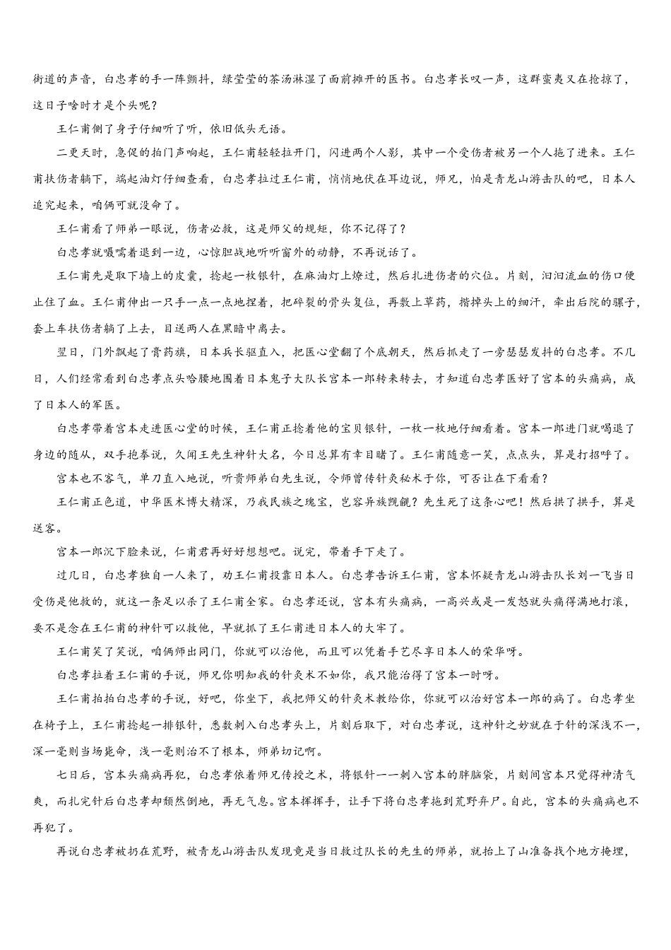 四川省成都市成都市第七中学2025届语文高一下期末学业质量监测模拟试题含解析_第3页