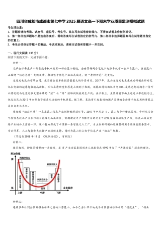 四川省成都市成都市第七中学2025届语文高一下期末学业质量监测模拟试题含解析