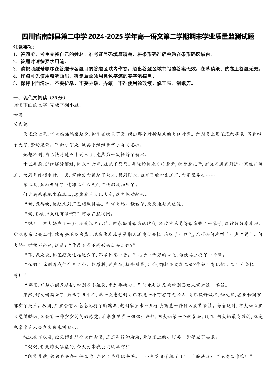四川省南部县第二中学2024-2025学年高一语文第二学期期末学业质量监测试题含解析_第1页