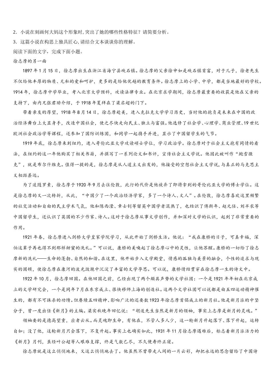 四川省南部县第二中学2024-2025学年高一语文第二学期期末学业质量监测试题含解析_第3页