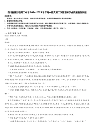 四川省南部县第二中学2024-2025学年高一语文第二学期期末学业质量监测试题含解析