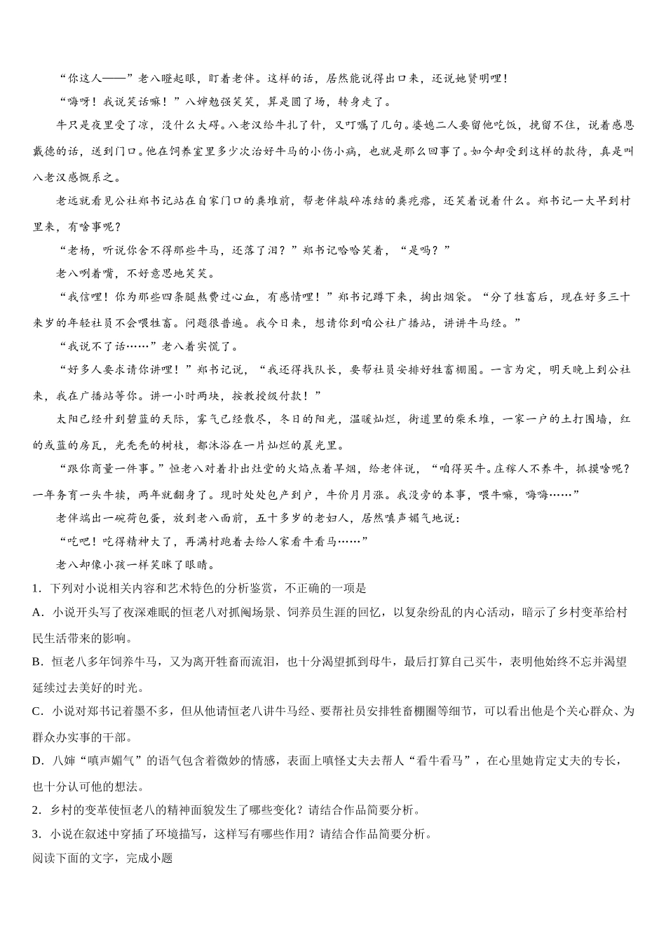 2025年四川省华蓥一中高高一下语文期末考试试题含解析_第2页