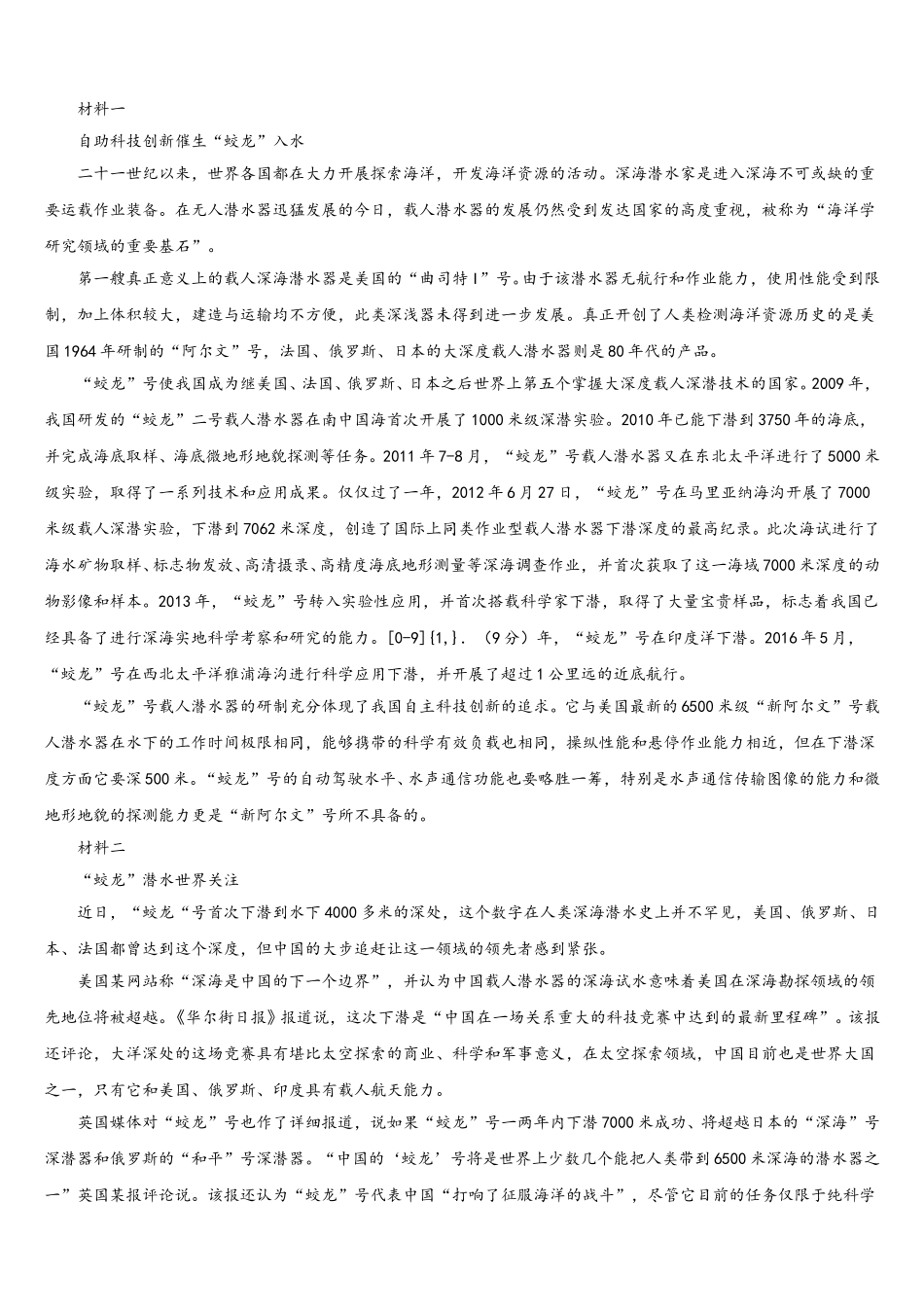 2025年四川省华蓥一中高高一下语文期末考试试题含解析_第3页