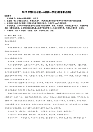 2025年四川省华蓥一中高高一下语文期末考试试题含解析