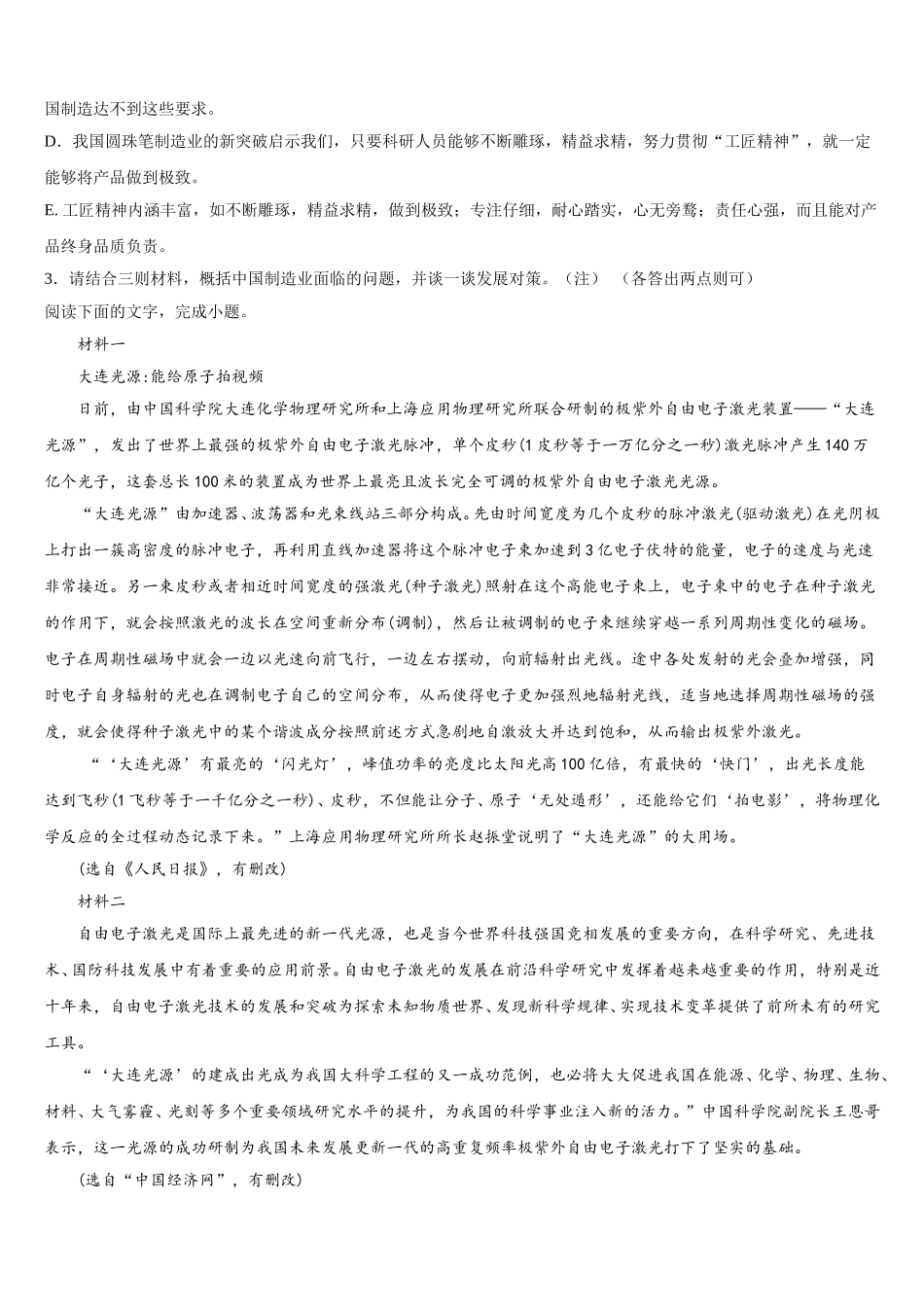 四川省成都石室天府2025年高一语文第二学期期末检测模拟试题含解析_第3页