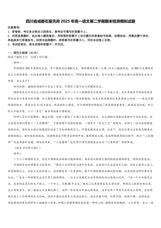 四川省成都石室天府2025年高一语文第二学期期末检测模拟试题含解析