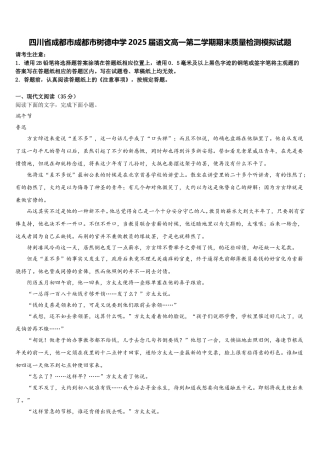 四川省成都市成都市树德中学2025届语文高一第二学期期末质量检测模拟试题含解析