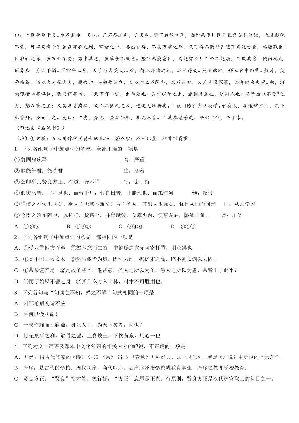 四川省三台县塔山中学2025届高一语文第二学期期末监测试题含解析_第3页