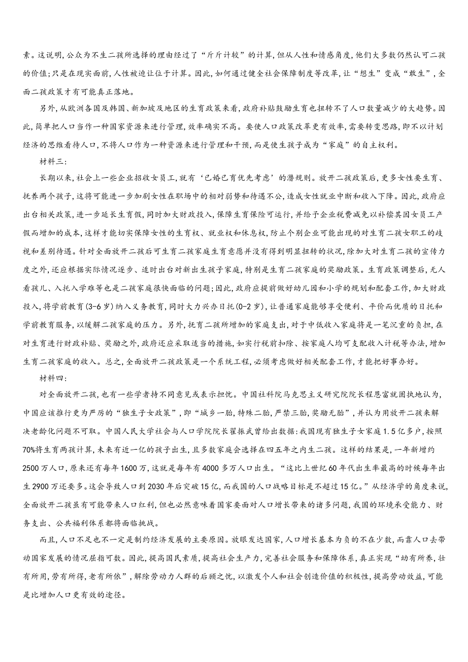 四川省成都石室中学2024-2025学年语文高一下期末学业水平测试模拟试题含解析_第2页