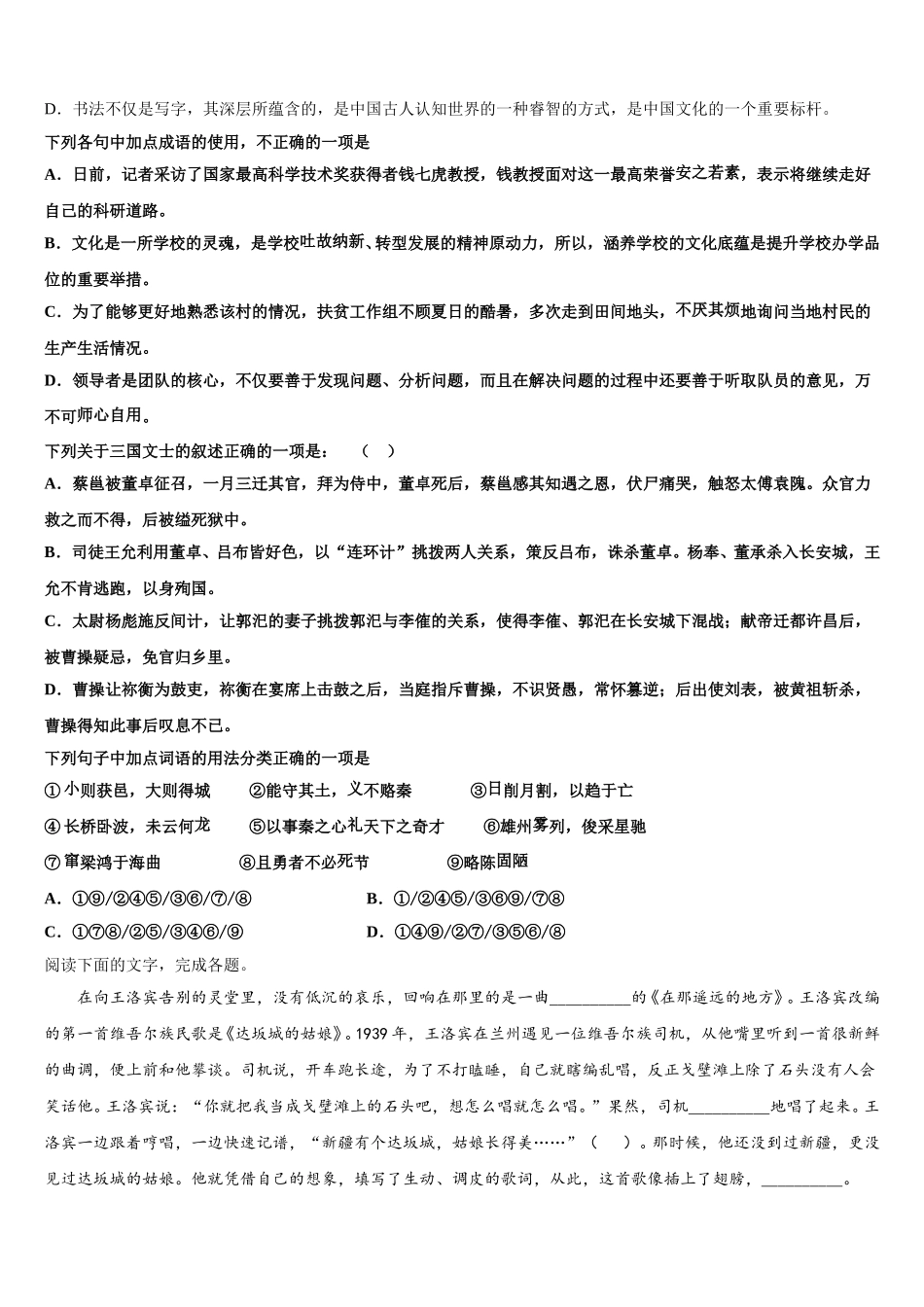 四川省南充市白塔中学2025届高一语文第二学期期末综合测试模拟试题含解析_第2页