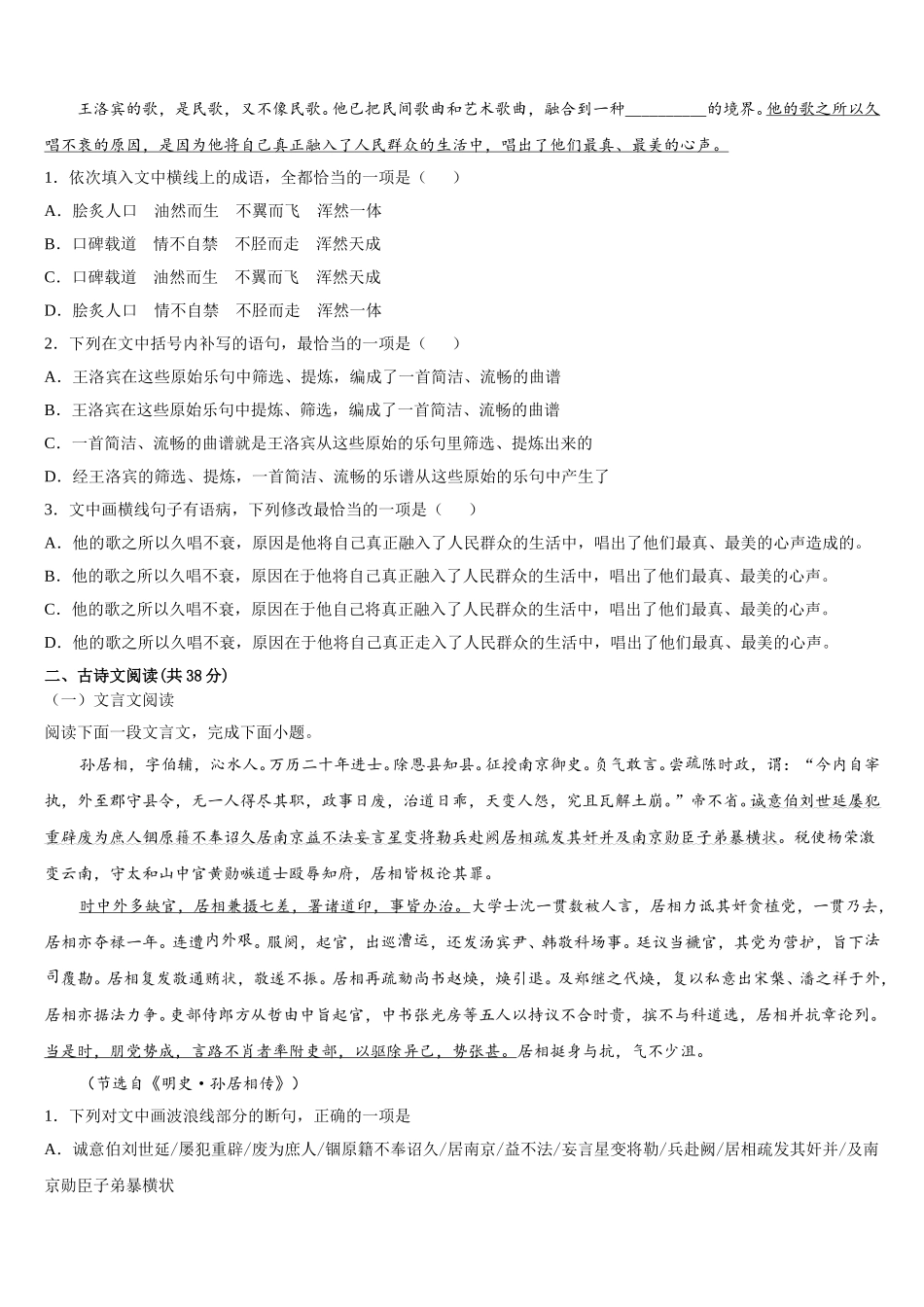 四川省南充市白塔中学2025届高一语文第二学期期末综合测试模拟试题含解析_第3页