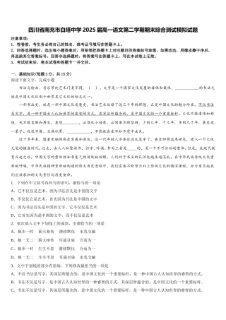 四川省南充市白塔中学2025届高一语文第二学期期末综合测试模拟试题含解析