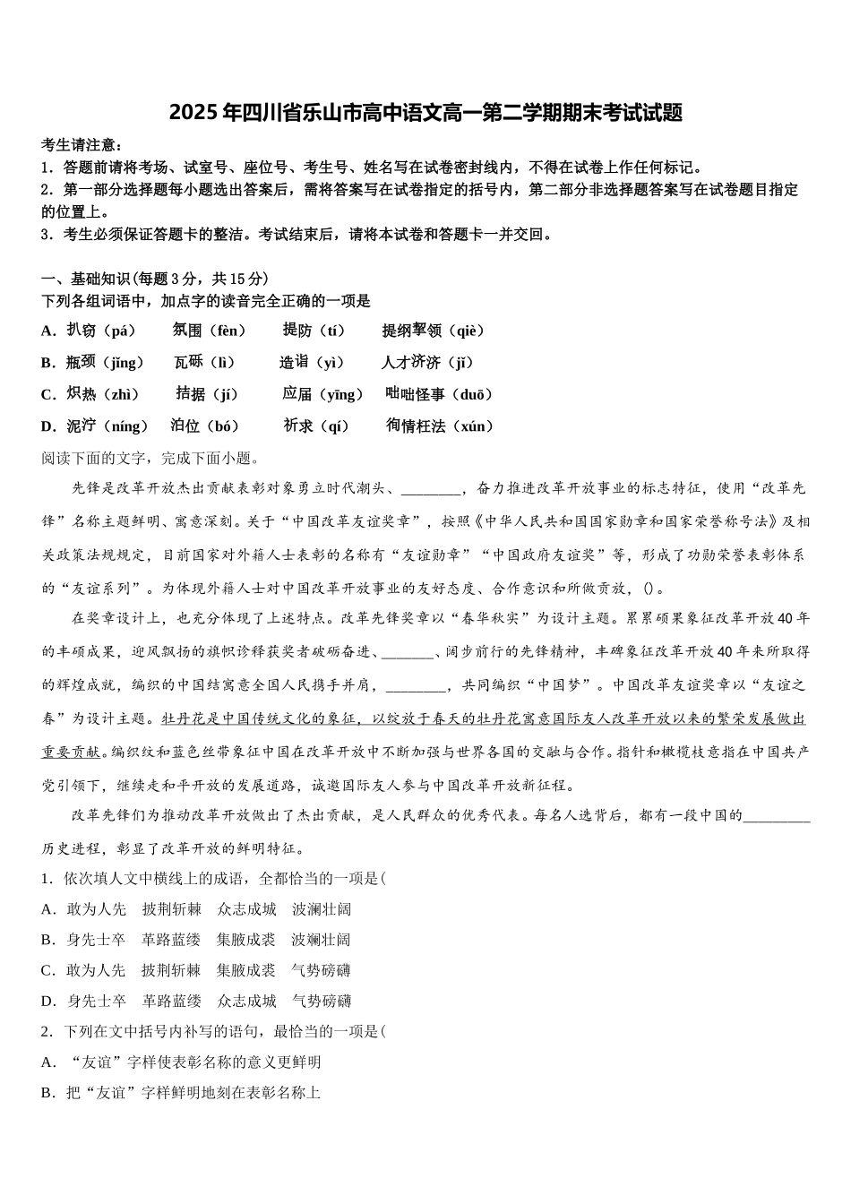 2025年四川省乐山市高中语文高一第二学期期末考试试题含解析_第1页