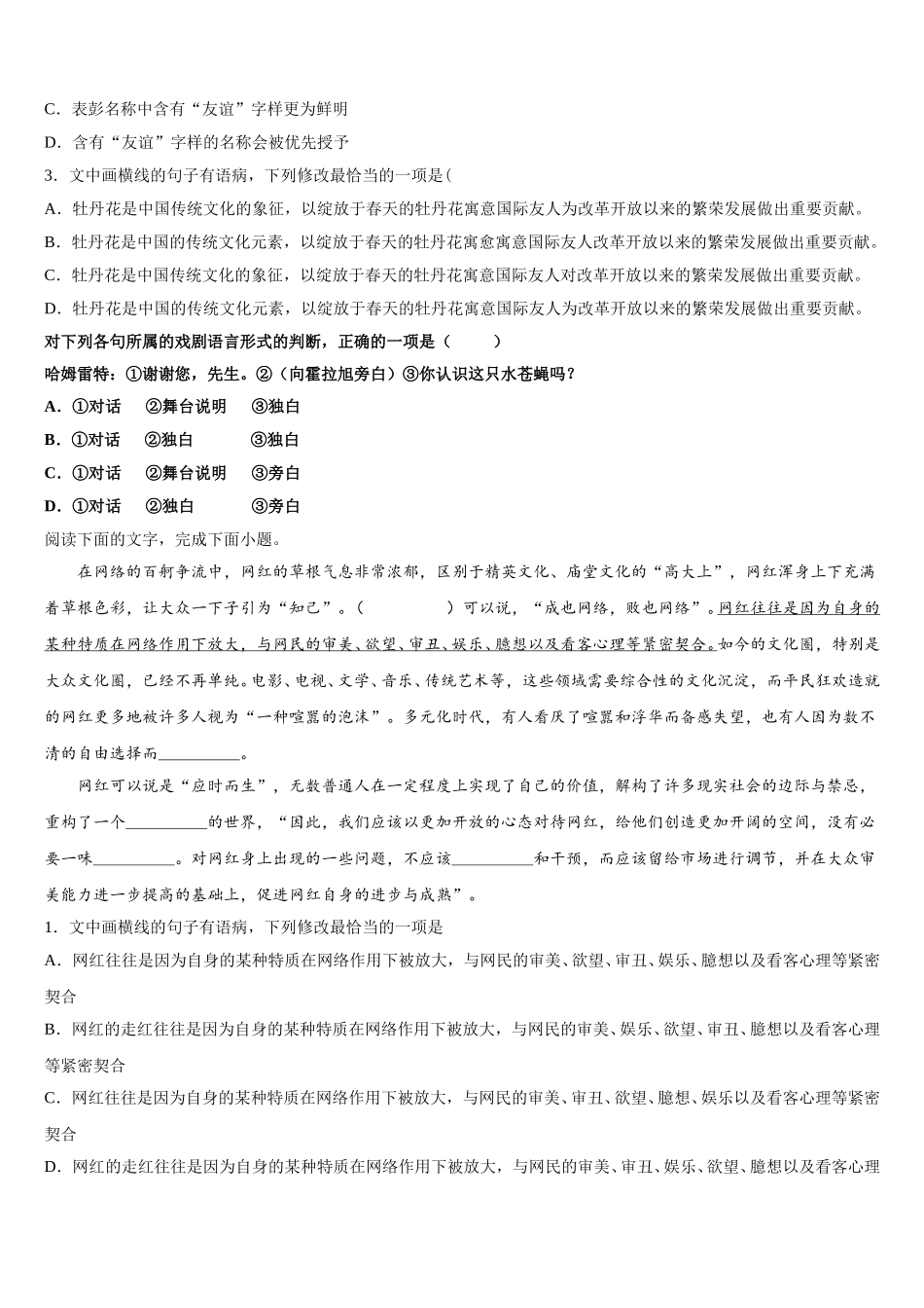 2025年四川省乐山市高中语文高一第二学期期末考试试题含解析_第2页