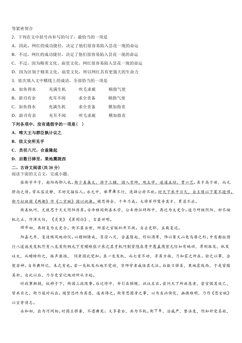 2025年四川省乐山市高中语文高一第二学期期末考试试题含解析_第3页