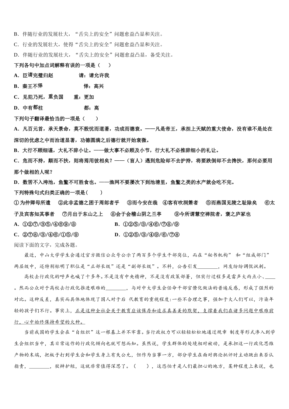 四川省成都市田家炳中学2025届高一下语文期末达标检测试题含解析_第2页
