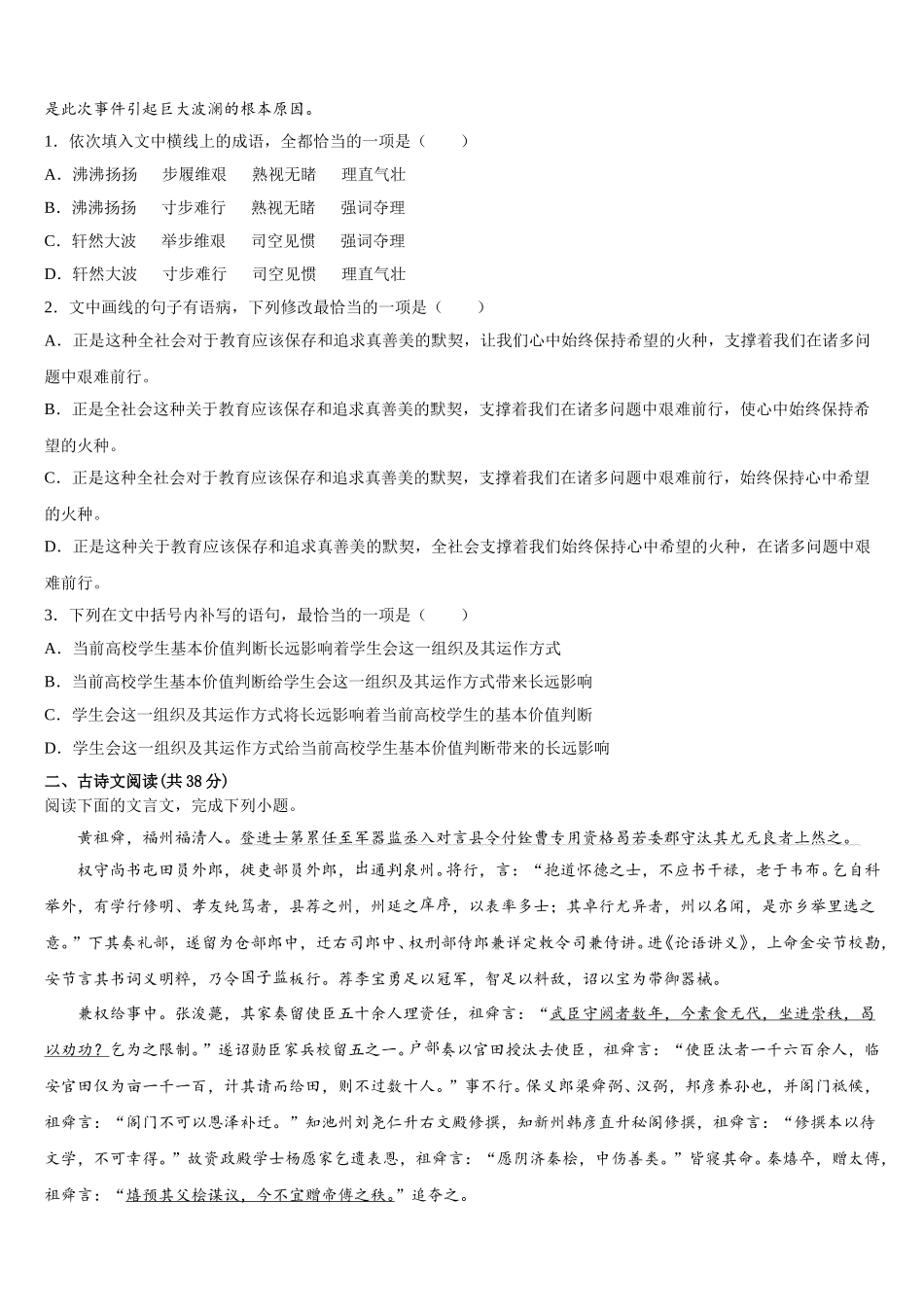 四川省成都市田家炳中学2025届高一下语文期末达标检测试题含解析_第3页