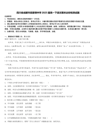四川省成都市田家炳中学2025届高一下语文期末达标检测试题含解析