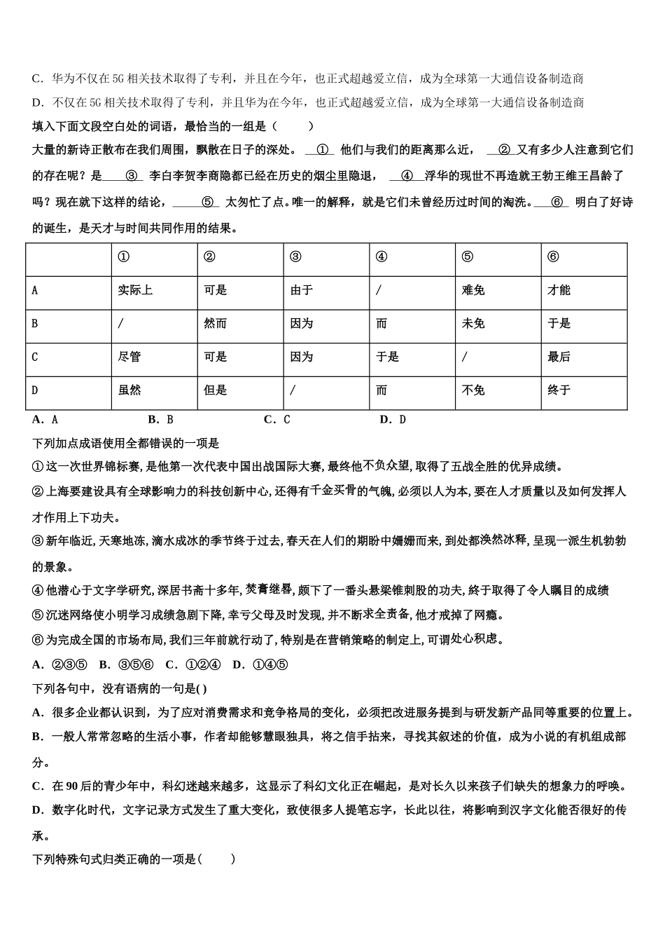 2025年四川省眉山市仁寿第一中学校南校区高一语文第二学期期末综合测试试题含解析_第2页