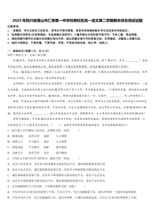 2025年四川省眉山市仁寿第一中学校南校区高一语文第二学期期末综合测试试题含解析