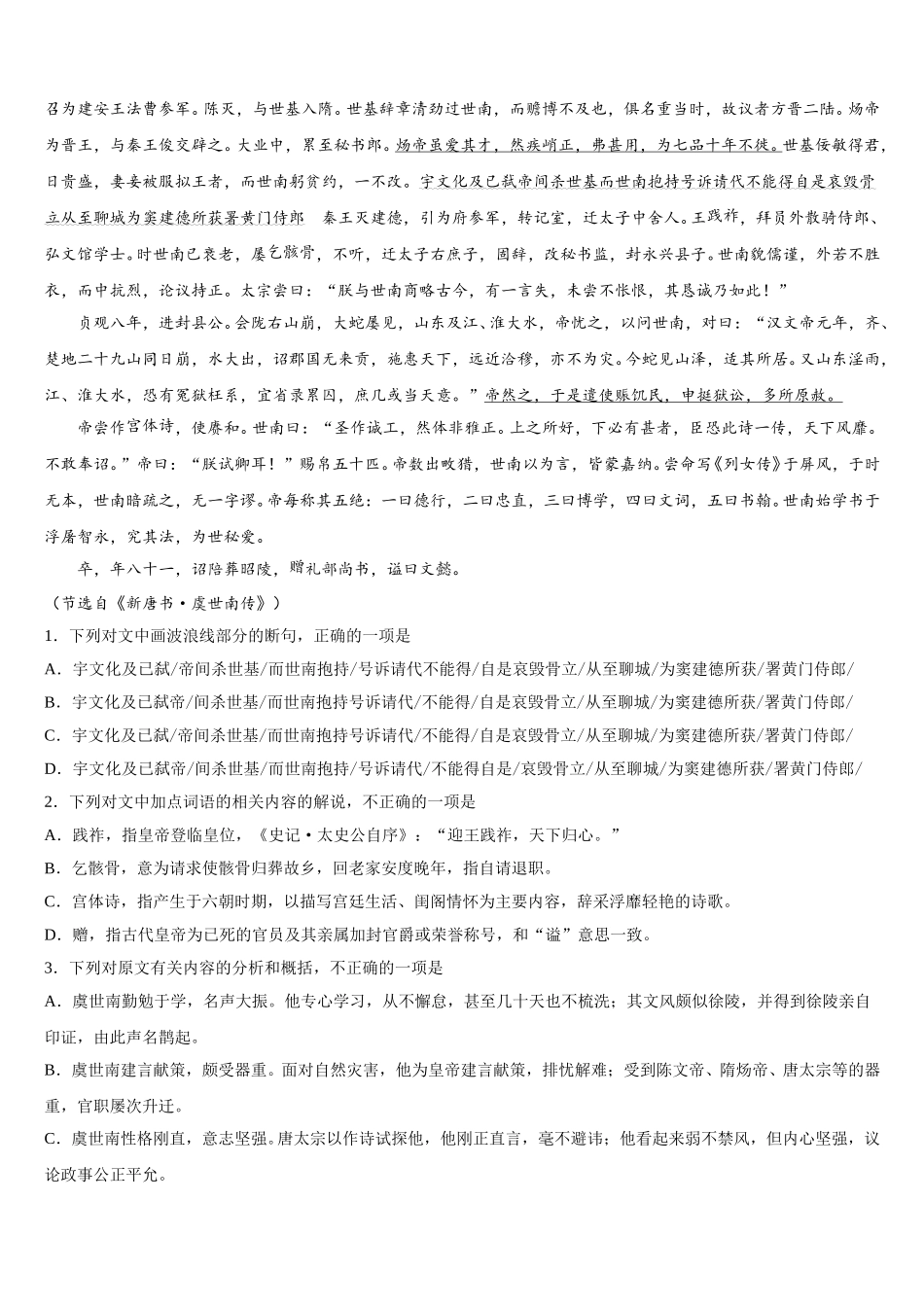 2024-2025学年四川省泸州市龙马潭区天立学校语文高一下期末联考试题含解析_第3页