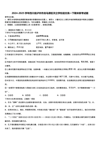 2024-2025学年四川省泸州市龙马潭区天立学校语文高一下期末联考试题含解析
